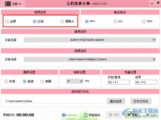 云豹录屏大师(无功能限制)