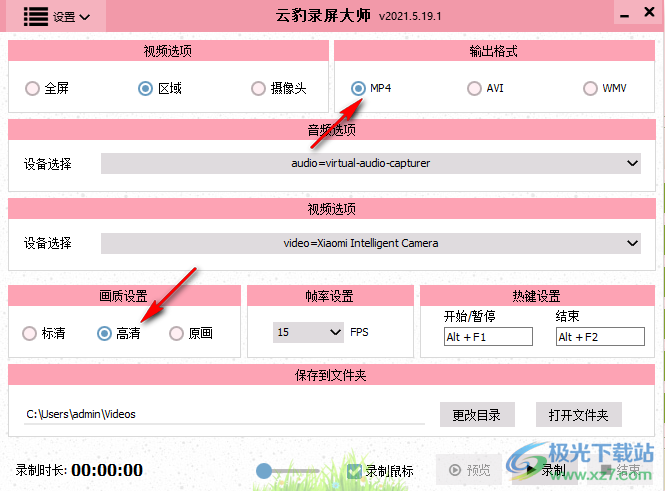 云豹录屏大师(无功能限制)