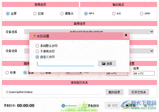 云豹录屏大师(无功能限制)