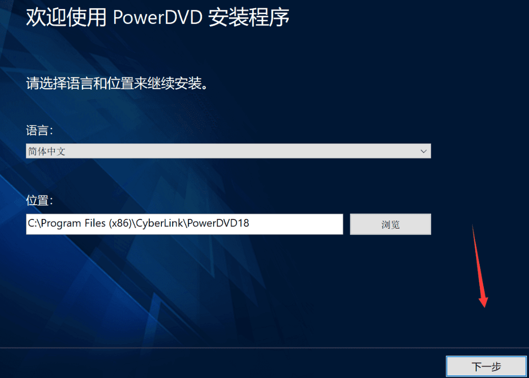 powerdvd18破解版