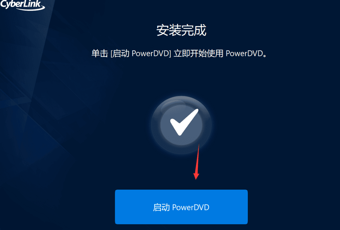 powerdvd18破解版