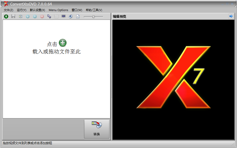 convertxtodvd绿色版下载-convertxtodvd 免安装版v7.0.0.64 官方版