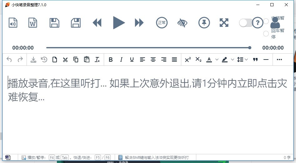 小快笔录音软件下载-小快笔录音整理工具官方版v7.1.0 绿色版