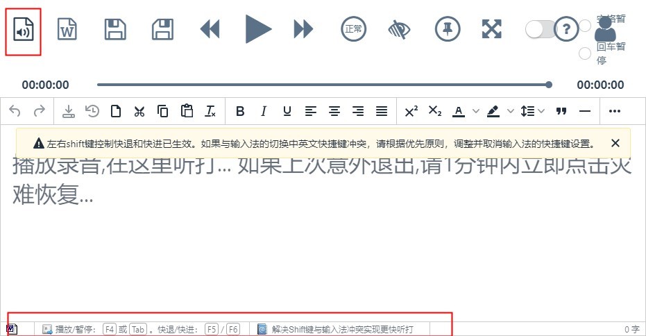 小快笔录音整理工具最新版