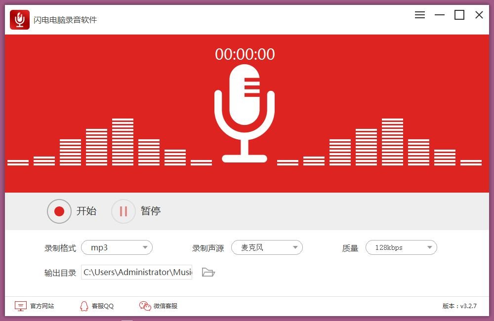 闪电电脑录音软件下载-闪电电脑录音软件电脑版v3.5.7.0 官方版