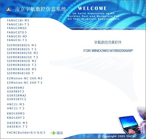 南京宇航数控仿真系统免费版