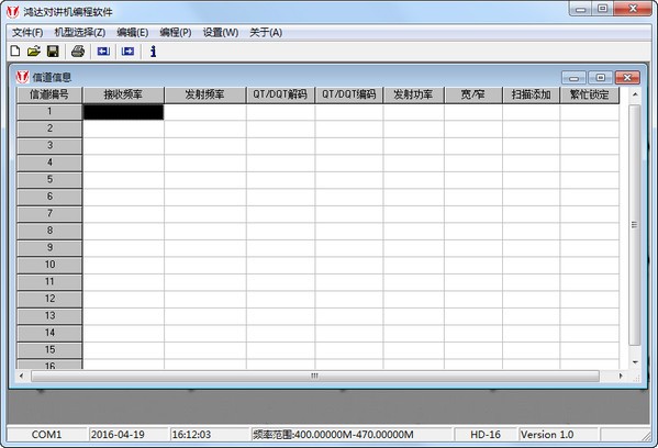 对讲机写频软件通用版