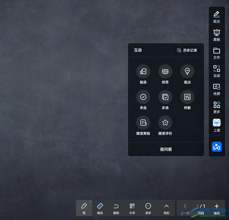 希沃品课教师端2022最新版下载-希沃品课教师端软件v1.2.23.6457 官方版