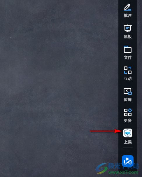 希沃品课教师端