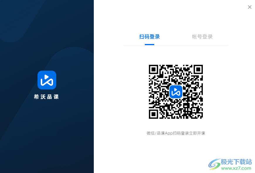 希沃品课教师端