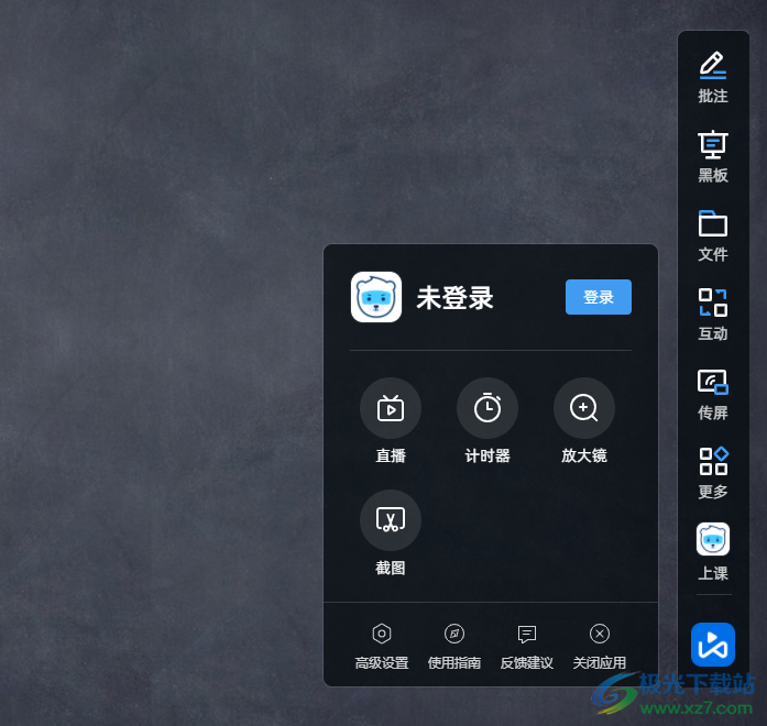 希沃品课教师端