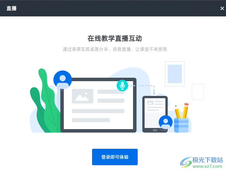 希沃品课教师端