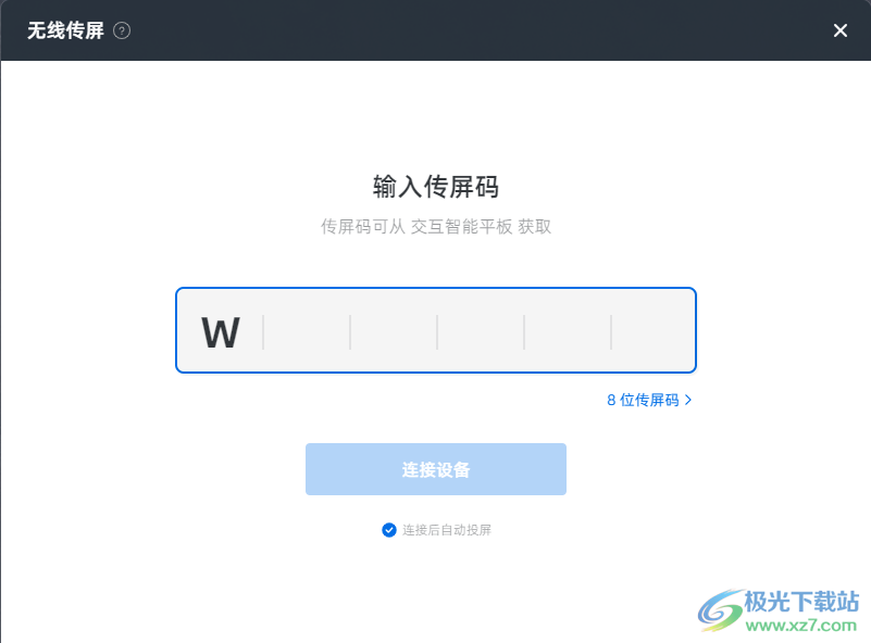 希沃品课教师端