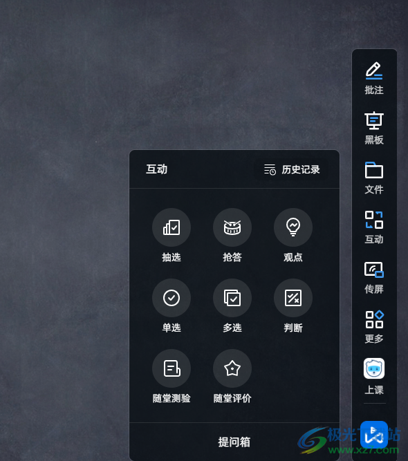 希沃品课教师端