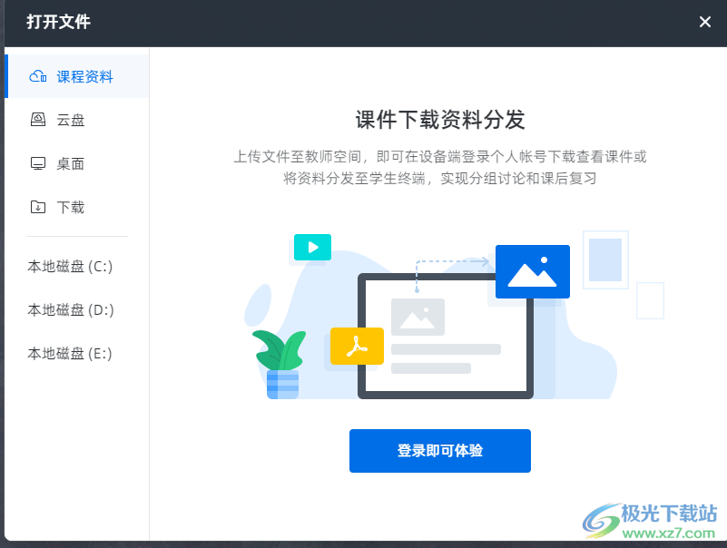 希沃品课教师端