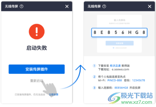 希沃品课教师端
