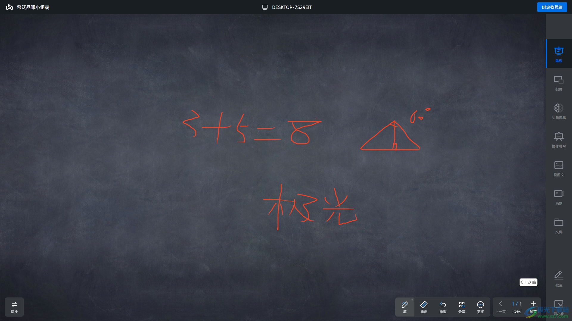 希沃品课小组端2022最新版下载-希沃品课学生端电脑版v1.2.22.1460 官方版