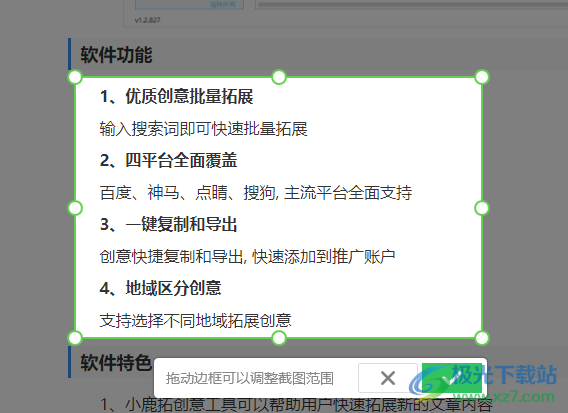 希沃桌面截图软件