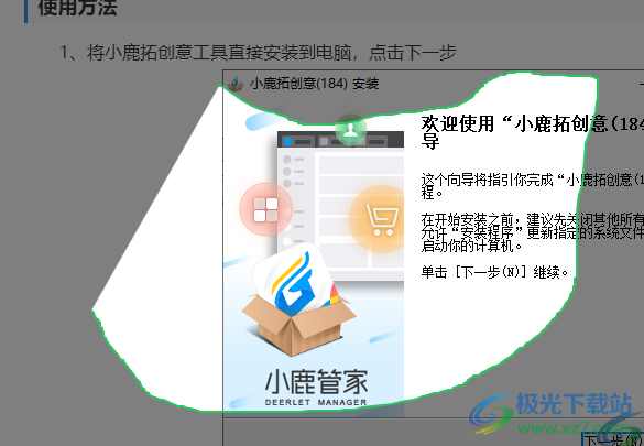 希沃桌面截图软件