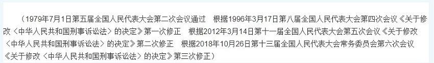 2021年最新刑事诉讼法全文