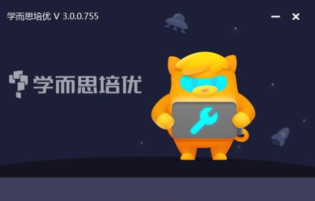 学而思培优电脑客户端