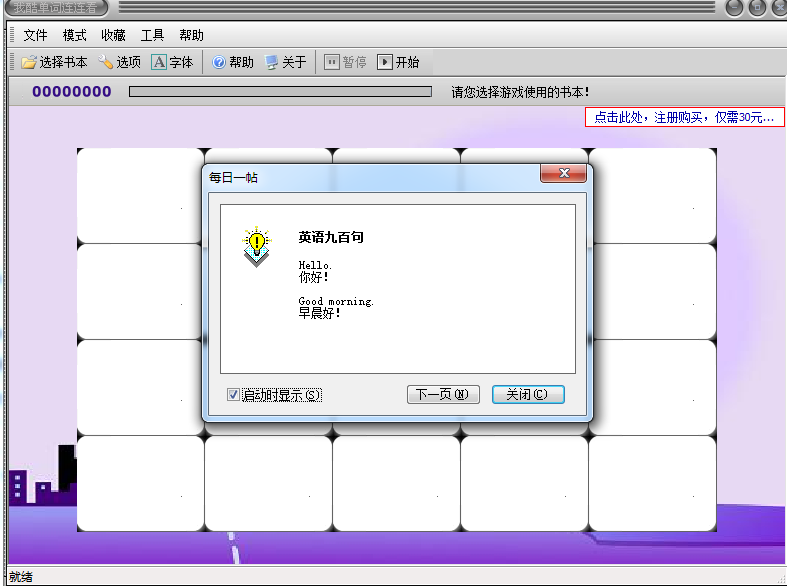 我酷单词连连看pc版下载-我酷单词连连看电脑版v1.0 绿色版