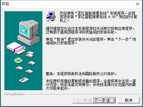 军红排课系统下载-军红智能排课软件v4.0 官方版