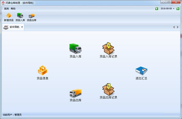 仓库助理pc版下载-问鼎仓库助理中文版v1.11.1317 官方版