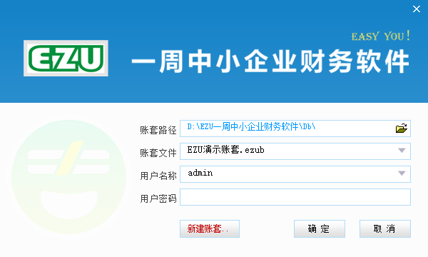 ezu一周中小企业财务软件免费版下载-ezu一周中小企业财务软件官方版v21.15 最新版