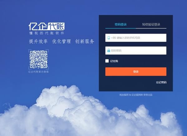 亿企代账官方版