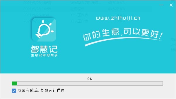 金蝶智慧记进销存免费版下载-金蝶智慧记进销存软件v6.20.1 官方最新版