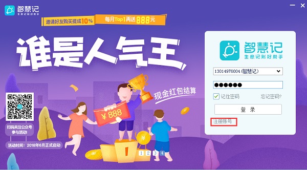 友商智慧记免费官方下载-友商智慧记电脑版v6.11 官方版