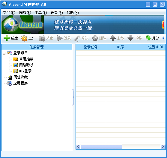 alasend免费版下载-alasend(阿拉神登)电脑版v3.1.5 官方版