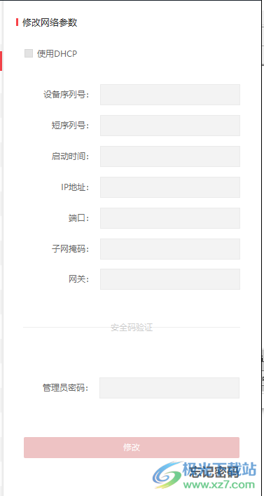 海康威视400sadp密码重置软件