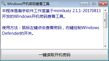 windows开机密码查看器下载-开机密码查看器电脑版win10 官方版