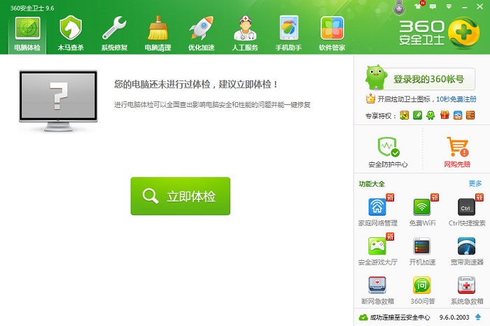 360安全卫士2016版下载-360安全卫士2016旧版v10.1.0.1004 电脑版