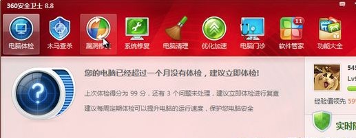 360安全卫士2016版