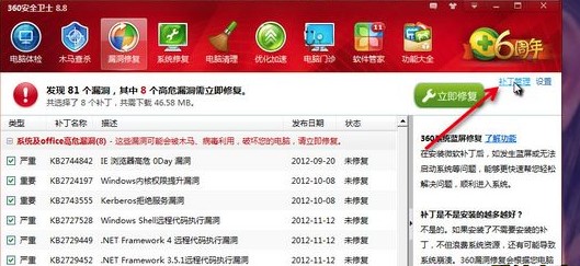 360安全卫士2016版