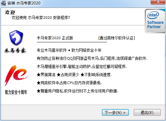 木马专家2020最新版下载-木马专家2020免费版v0701 正式版