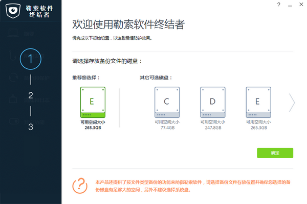 勒索软件终结者最新版下载-勒索软件终结者电脑版官方版
