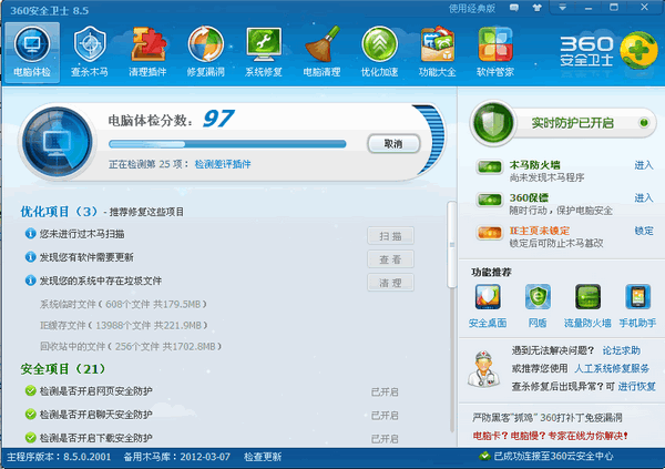 360安全卫士2018版本下载-360安全卫士2018版软件电脑版
