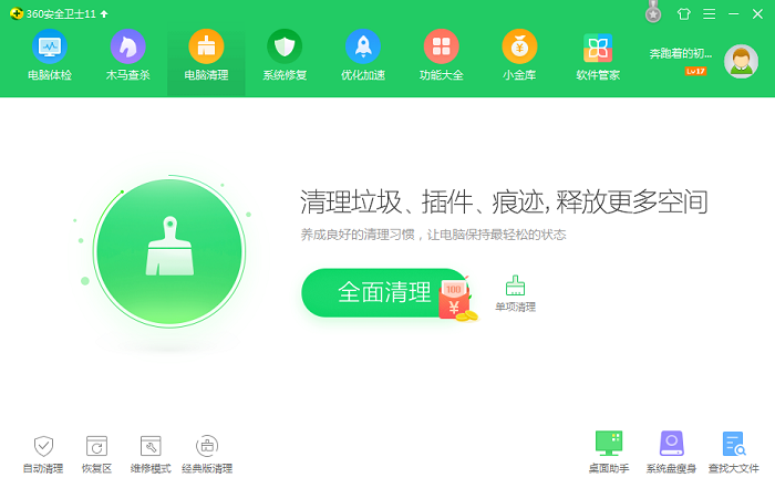 360安全卫士2018版本