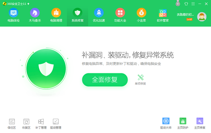 360安全卫士2018版本