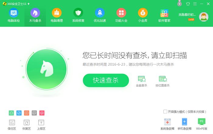 360安全卫士2018版本