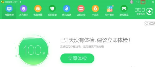 360安全卫士2017官方版