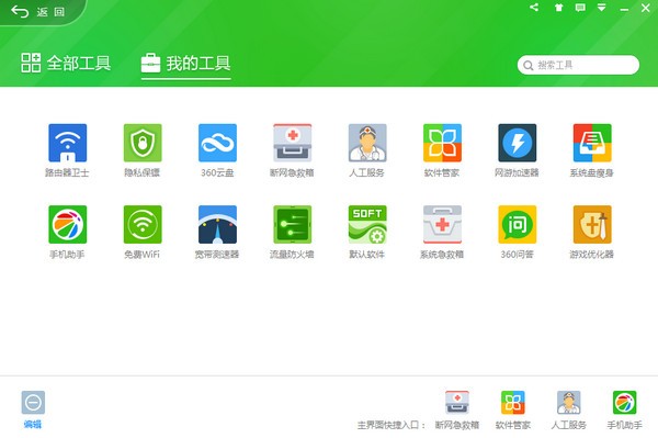 360安全卫士2014官方下载-360安全卫士2014电脑版pc版