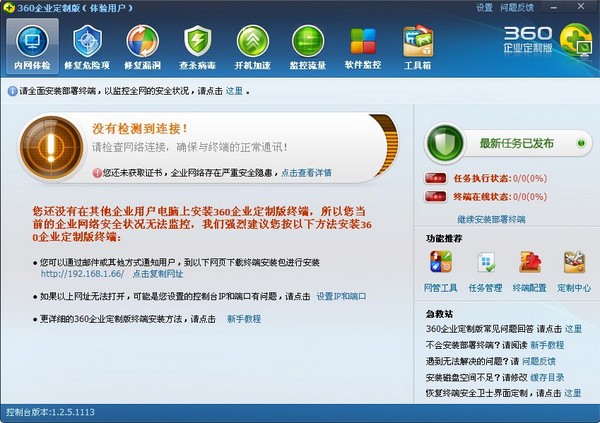 360安全卫士企业版