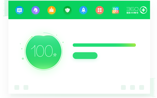 360安全卫士win7专版