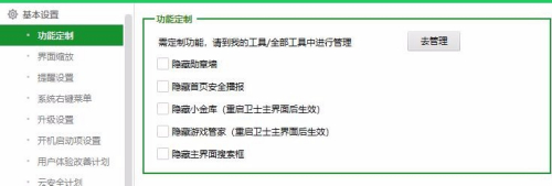 360安全卫士win7专版