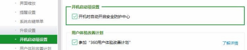 360安全卫士win7专版